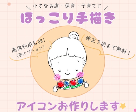 ほっこり手描き✏︎かわいいアイコン作ります イメージ1
