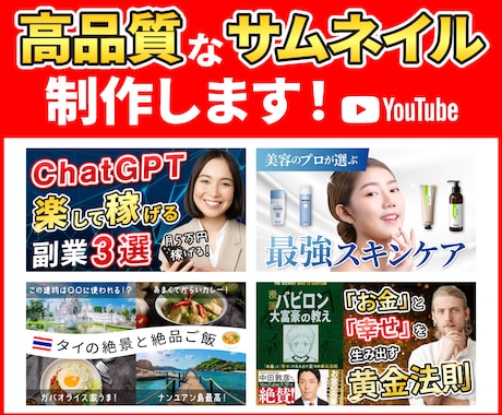 高品質なYouTubeサムネイル制作します 高品質なサムネイルで視聴率アップを目指します！ イメージ1