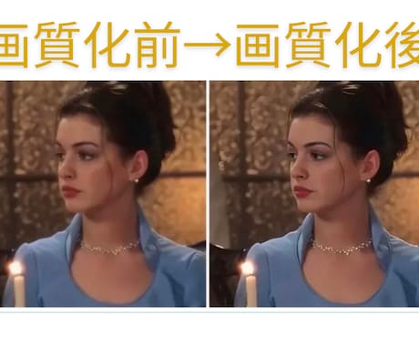 コスパ最強！画質改善！動画を高画質にします 昔の動画、解像度の低い動画等をAIで処理します イメージ1