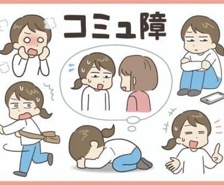 元引きこもり女が人見知りとコミュ障の隠し方教えます 我こそはコミュ障という方☆対戦よろしくお願いします(^^) イメージ2