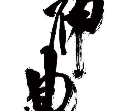 印象に残る手書き文字を提供致します お名前やお品書きなどちょっとした手書き文字が必要な方へ イメージ1