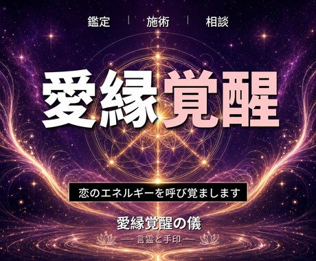 24時間ヒーリングと鑑定◆恋愛成就へ導き	ます 恋のエネルギー｜潜在意識を整える24時間遠隔ヒーリング イメージ1
