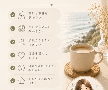 誰かのために生きてきた方に寄り添います 心に「余白」を取り戻すお手伝い30分 イメージ2