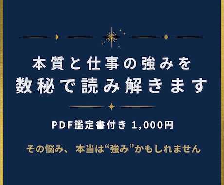 数秘で、本質と仕事の強みを やさしく読み解きます その悩み、本当は“強み”かもしれません イメージ1