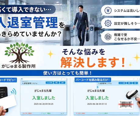 入退室管理システム【完成品】ます ICカード・バーコードを利用して簡単に入退室を記録できます イメージ1