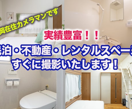 建築・民泊撮影！全てワンオペで作業いたします 福岡その近郊での撮影、枚数制限なし！レタッチ込みの価格です イメージ1