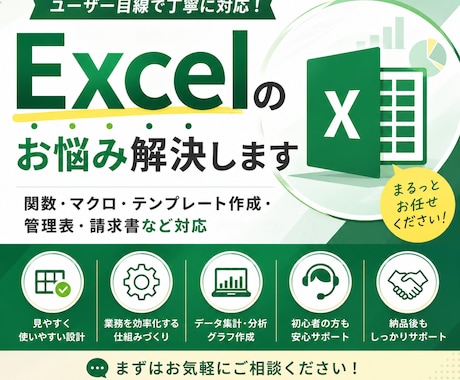Excelのお困りごとを解決します イメージ1