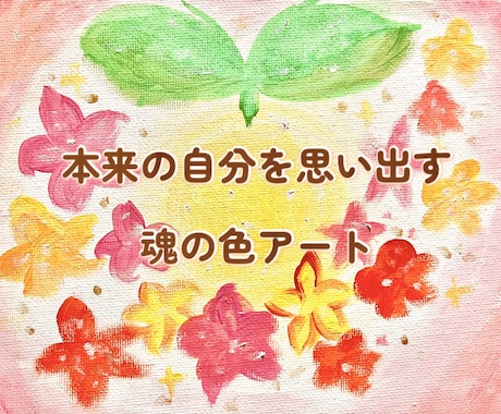 やさしいひかりの絵の具アート描きます イメージ1