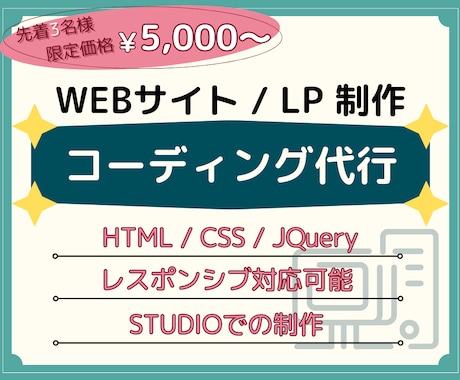 WEBサイト・ＬＰのコーディング代行いたします アニメーション・スマホ/タブレット対応可能 イメージ1