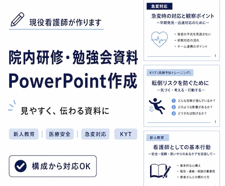 現役看護師が院内研修資料を作成します 院内研修・勉強会向けに、実践的で伝わる資料を作成します イメージ1