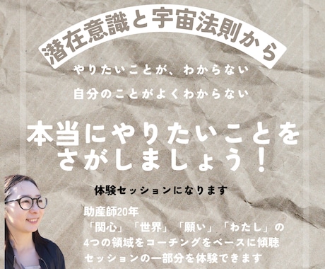 本当にやりたいことを見つけるのをサポートます 「関心」「世界」「願い」「わたし」の4つ領域から探します イメージ1