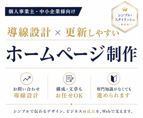 お問い合わせ導線を設計したホームページを制作します 丁寧なヒアリングからスタート。初めての方もご安心ください！ イメージ1