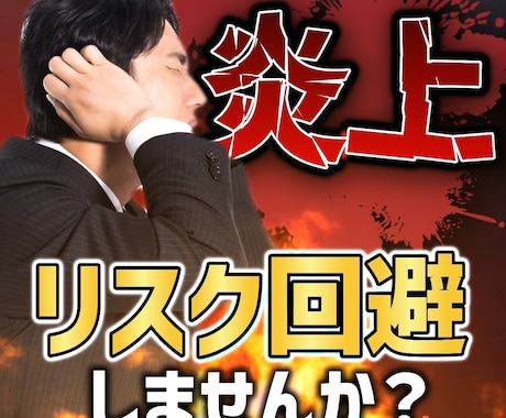あなたの動画、「やりすぎ」てないか確認します 炎上リスクを回避！エンタメ動画を百本以上作成した編集者が確認 イメージ1