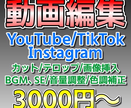 格安で動画編集をいたします YouTube動画からshort動画まで幅広く対応します イメージ1