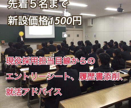 新設価格　エントリーシート履歴書アドバイスします １相談1500円あなたの「持ち味」をいかした就活のお手伝い イメージ1