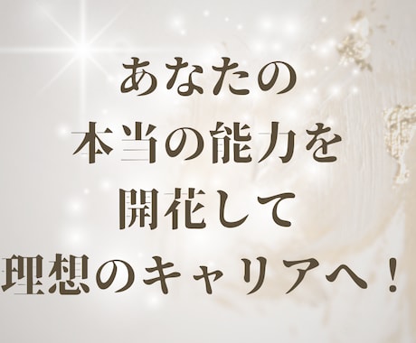 10年後あなたが笑っている未来を一緒に目指します あなたの願望、ちゃんと聞いてあげられていますか？ イメージ1