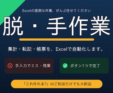 現場で使える業務管理Excelを作成します あなたの業務に合わせて1から設計する完全オーダーメイド。 イメージ1