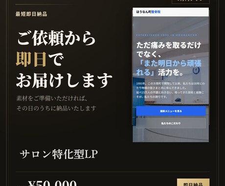 サロン特化型LP５万円プラン。即日納品します イメージ1