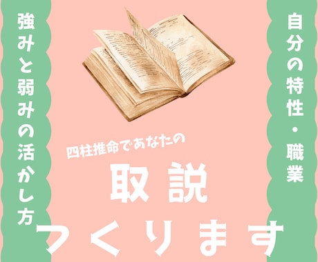 あなたの取扱説明書作ります 四柱推命で読み解く、あなただけの設計図。 イメージ1