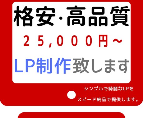 高品質】綺麗でシンプルなLPを格安で制作します SEOも意識したLPを最短＜翌日＞で納品いたします イメージ1