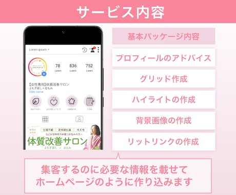 集客につながるInstagram構築をします 地域密着で愛される店舗を目指す方へ イメージ2