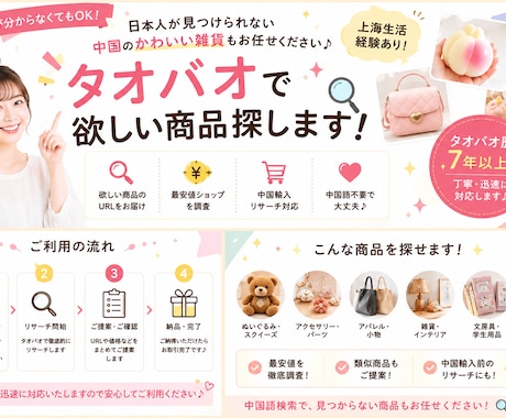 タオバオで面白い・安い商品を代わりに探し出します 上海9年の経験でコスパ商品をリサーチします イメージ1