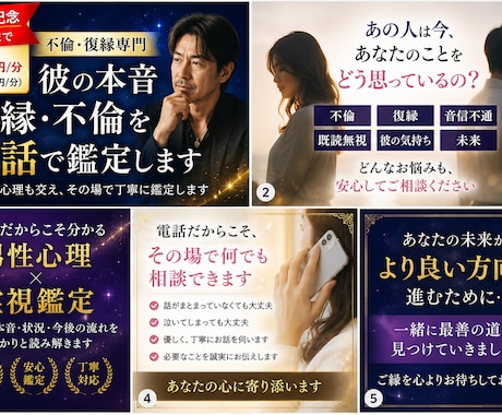 彼の本音・復縁・不倫を電話で鑑定します 男性心理も交え、その場で丁寧に鑑定します イメージ1
