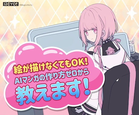 AIマンガ作り方ゼロから教えます 絵が描けなくてもOK！AIマンガでマンガ家デビューを目指そう イメージ1
