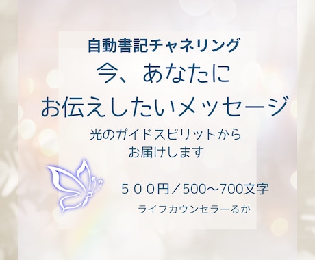 光のガイドから今のあなたへ一番大切な言葉を届けます 今の悩みは魂が目覚める寸前の痛み。光のガイドが目覚めの手伝い イメージ1
