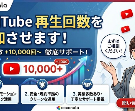 YouTube再生回数3,000回以上増加させます 独自の拡散網で、ターゲット動画へ一気にアクセスを送り込みます イメージ1
