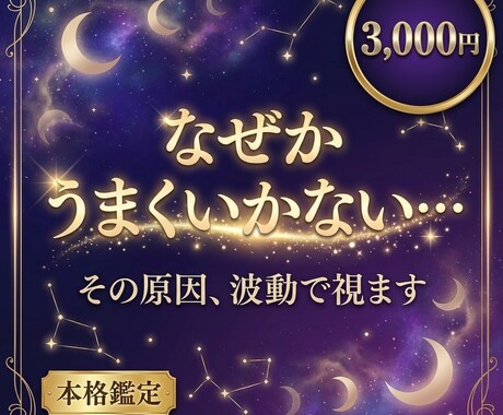 波動診断｜二人の相性を波動で視ます なぜかうまくいかない…その原因は波動のズレかも イメージ1