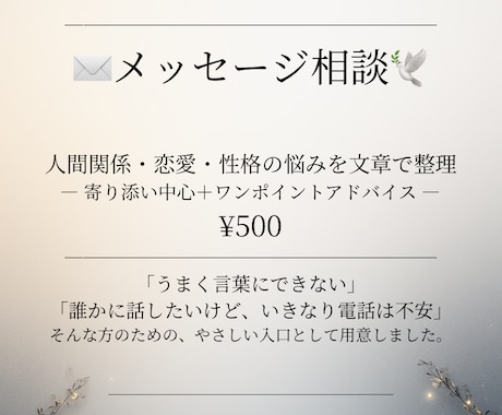 人間関係・恋愛・性格の悩みを文章で整理します うまく言葉にできない・いきなり電話は不安そんな方の優しい入口 イメージ1