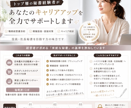 大手・ベンチャートップ秘書がキャリア面談します イメージ1