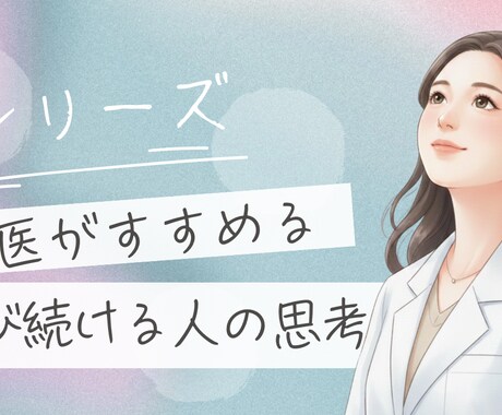 現役女医が医学部受験と医師キャリア相談のります 医学部受験・医学生・女医のキャリア相談OK イメージ1