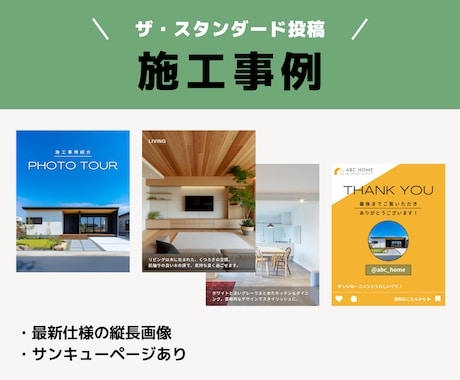 工務店・不動産会社向けインスタテンプレ販売します 【全9種】Instagram投稿テンプレ＋チラシ※Canva イメージ2