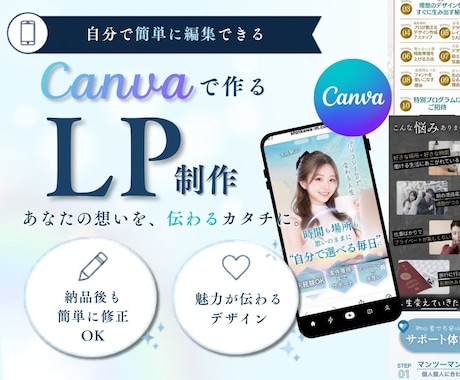 編集できるランディングページを制作します サービスの魅力が伝わるLPを丁寧にデザイン イメージ1