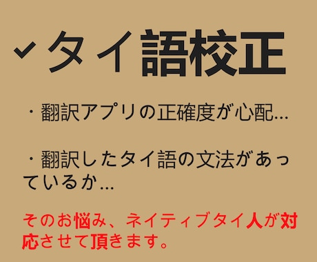 AI翻訳の校正も◎タイ語の校正します タイ人タイ語ネイティブよるタイ語校正。 イメージ1