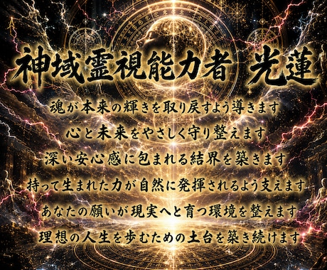 ソウルリブート◆インプラント解き結界張り守護します アカシックレコード全記録を書き換え至高の運命を覚醒展開します イメージ2
