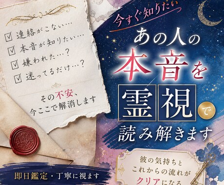 今すぐ知りたいあの人の本音を霊視で読み解きます 迷い続ける前に今の気持ちと流れをシンプルに受け取る イメージ1