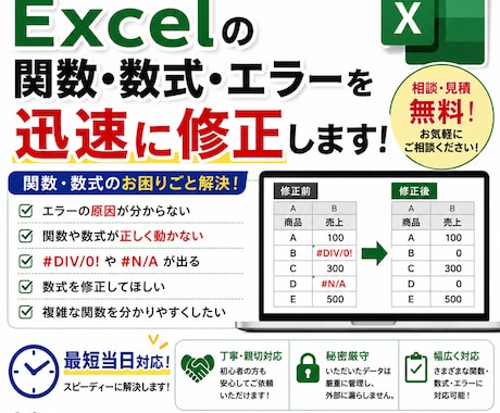 エクセル、スプレッドシート、エラー対応します 関数・数式・表示エラーを解決します！ イメージ1