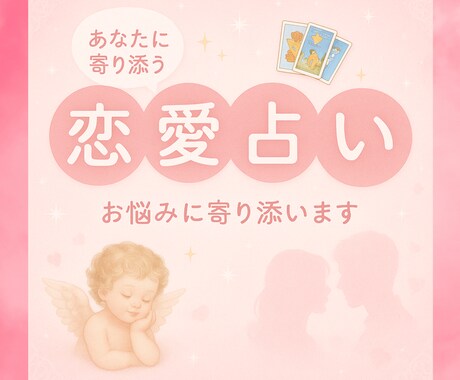 占い恋愛：霊視と天使の声であなたの恋の行方占います 復縁・片想い・複雑愛・夫婦問題・不倫・同性愛どんなお悩みでも イメージ2