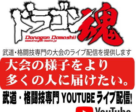 武道・格闘技専門の大会ライブ配信します ドラゴンメディアで大会のライブ配信いたします イメージ1