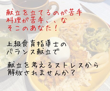 育児に仕事に、忙しいあなたに代わって献立をたてます 上級食育指導士がつくる、バランス献立をお届け！ イメージ1