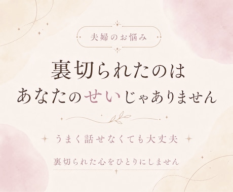 傷ついたのはあなたのせいじゃない。心の傷を癒します リピート率85％超│あなたの人生が幸多きものになりますように イメージ1
