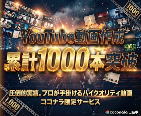 収益化達成に導くYouTube動画を作ります イメージ1