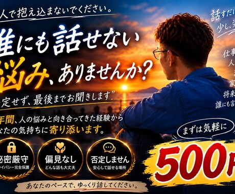 誰にも話せない悩みを偏見なくお聞きします 11年の経験を活かし、あなたに寄り添います。 イメージ1