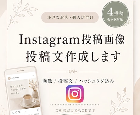 Instagram投稿画像と投稿文を作成します カフェ・美容室・整体院などインスタ投稿素材を作成します イメージ1
