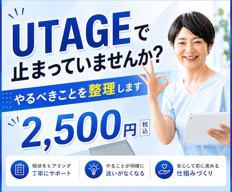 UTAGEの構築サポートします UTAGEの導線をわかりやすく整理・改善いたします イメージ1