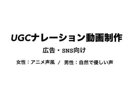 UGC風ナレーション動画を制作します 自然な声で“広告っぽくない”PR動画を作ります イメージ1