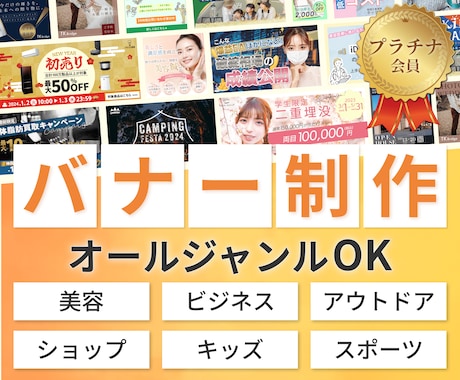 効果の出る『バナー』を制作いたします 売上・認知UPにつながるバナーを最速で提供！ イメージ1